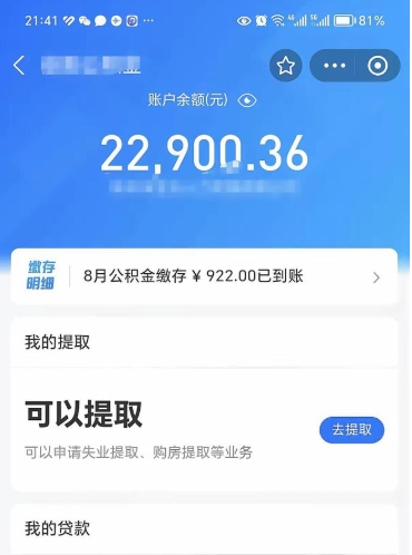 广汉手机上怎么提取公积金（手机里怎样提取公积金）