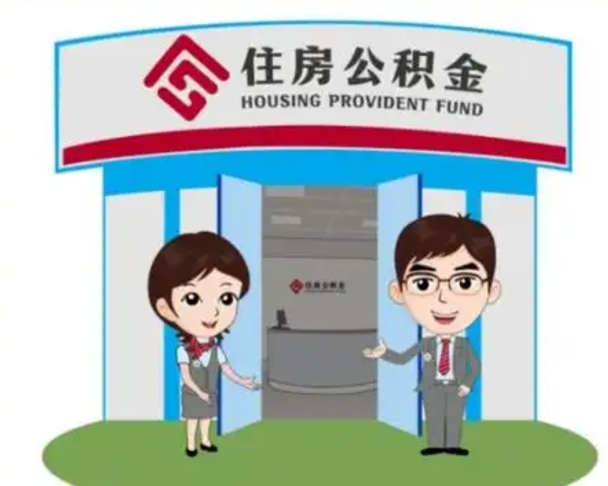 广汉急用钱怎么把公积金取出来（急需用钱怎么取住房公积金）